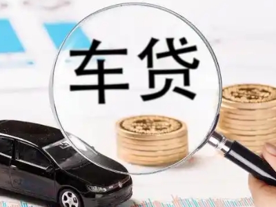 富蕴车辆抵押贷款什么情况会被认定为是违规?